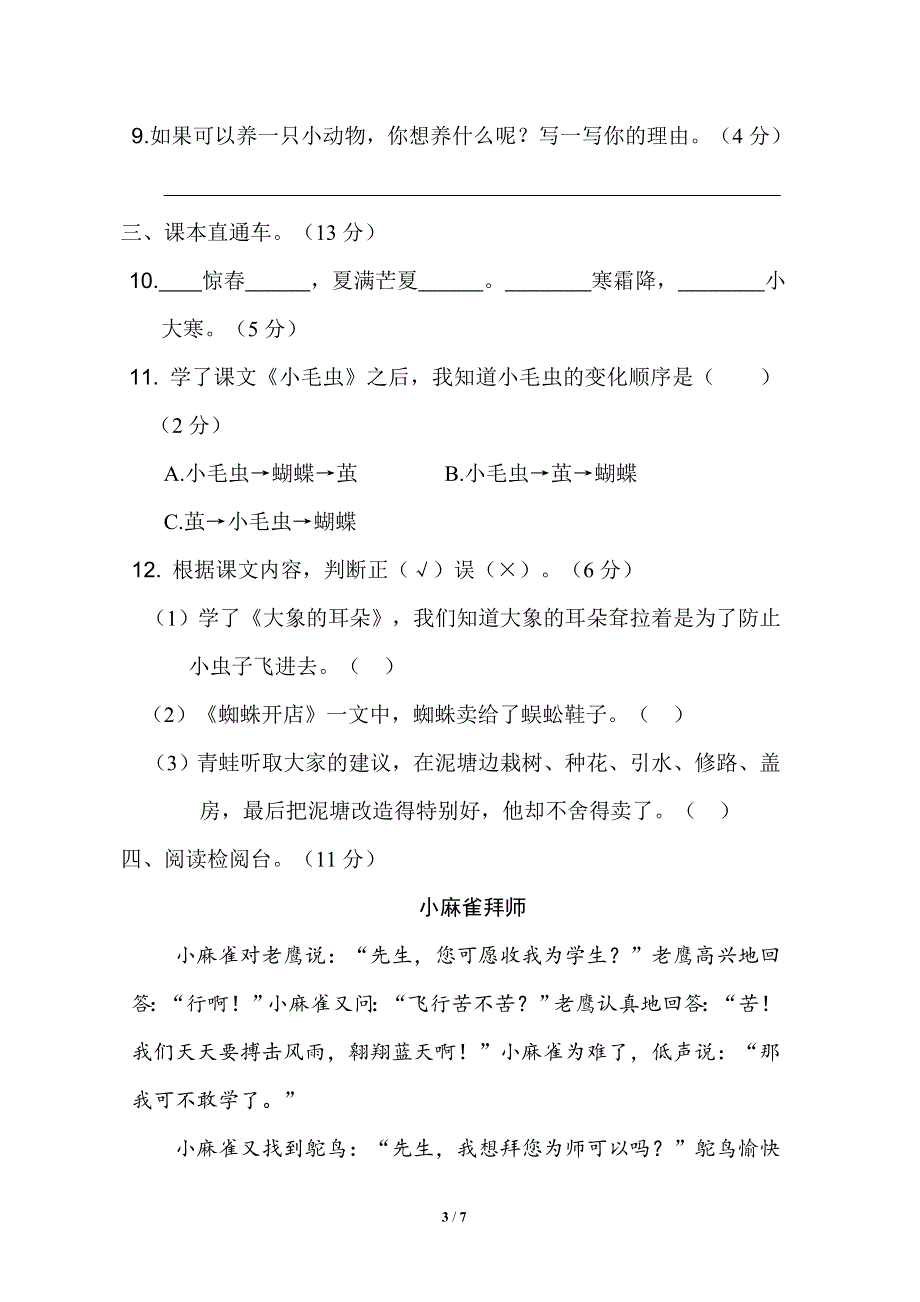 二年级语文下册第七单元 达标测试卷.doc_第3页