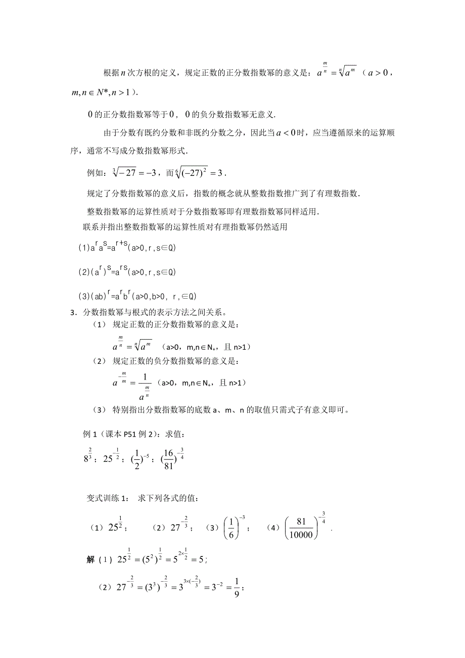 《优化课堂》2015-2016学年高一数学人教A版必修1 教案：2.1.1（2）指数与指数幂的运算 WORD版含答案.DOC_第2页