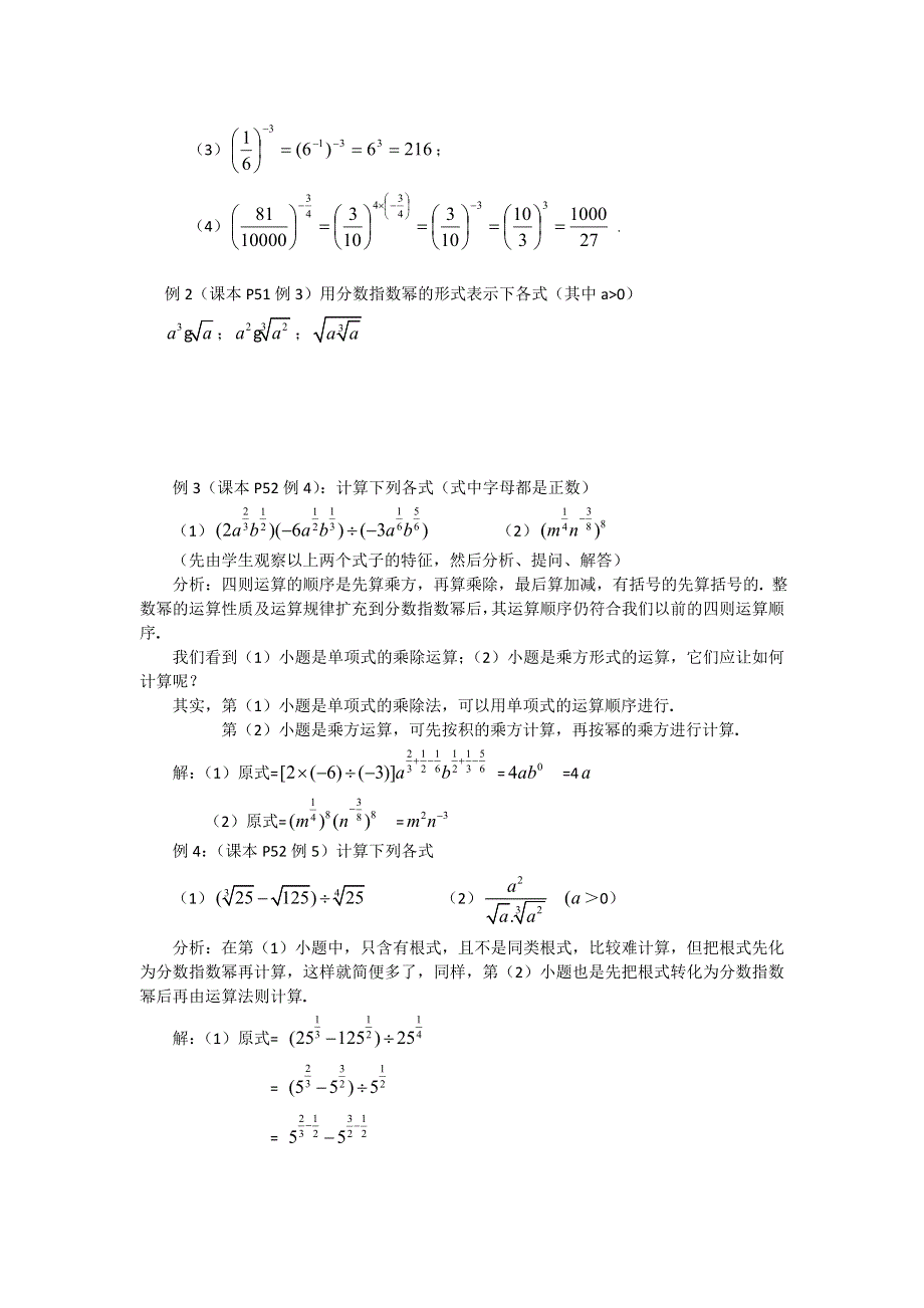 《优化课堂》2015-2016学年高一数学人教A版必修1 教案：2.1.1（2）指数与指数幂的运算 WORD版含答案.DOC_第3页