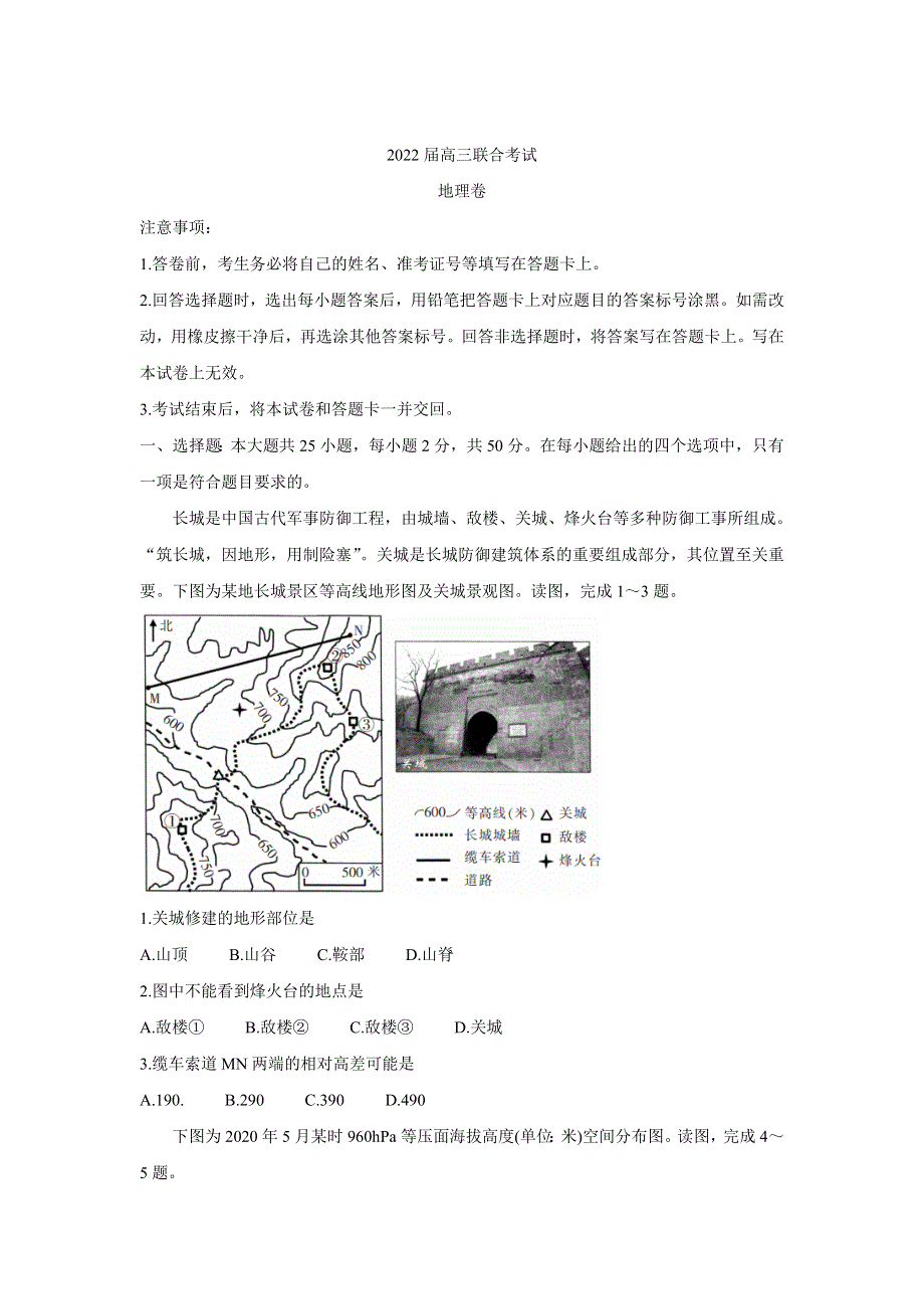 《发布》安徽省合肥市重点高中2022届高三上学期8月联合考试 地理 WORD版含答案BYCHUN.doc_第1页