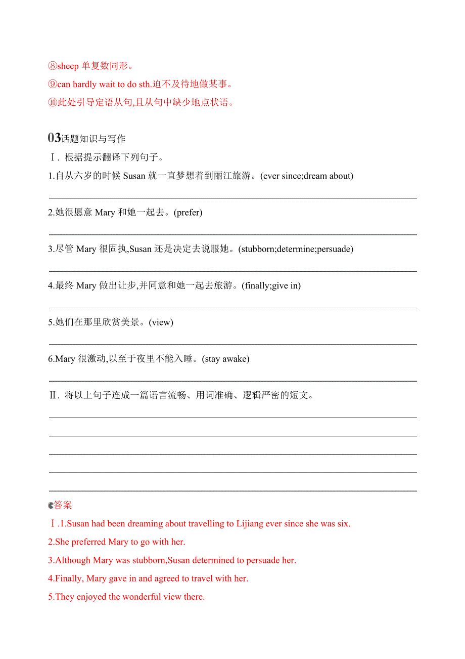 2020山西高考英语大一轮复习检测：3_BOOK 1 UNIT 3 TRAVEL JOURNAL 单元提升 WORD版含答案.doc_第3页