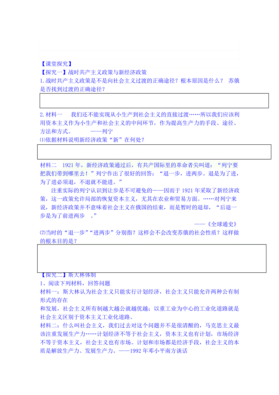 山东省乐陵市第一中学高三历史复习14课堂探究案学生用.doc_第2页