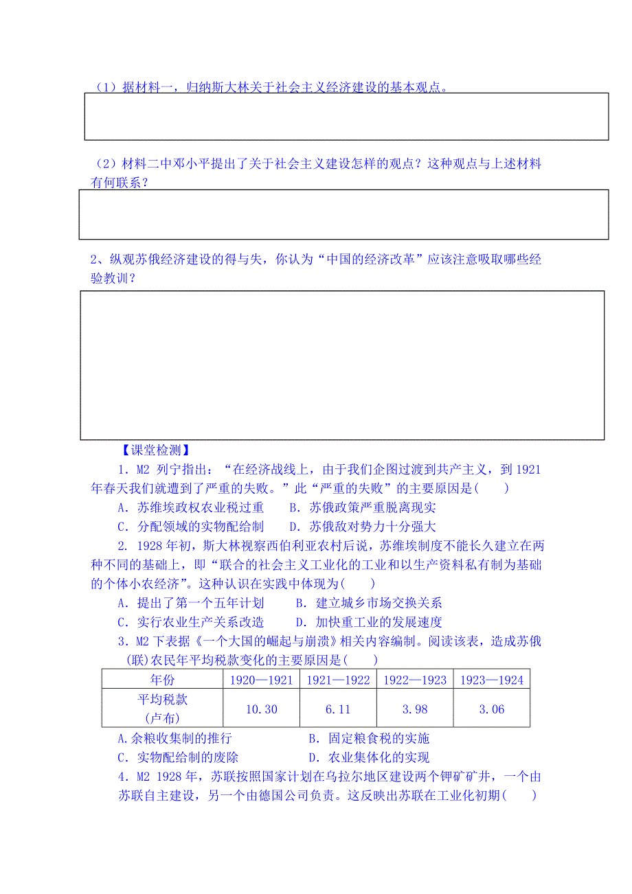 山东省乐陵市第一中学高三历史复习14课堂探究案学生用.doc_第3页