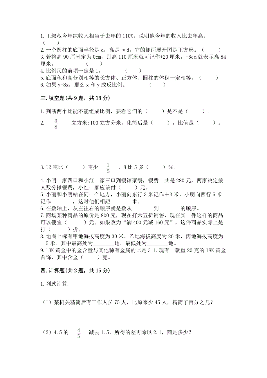 六年级下册数学期末测试卷及答案【考点梳理】.docx_第2页