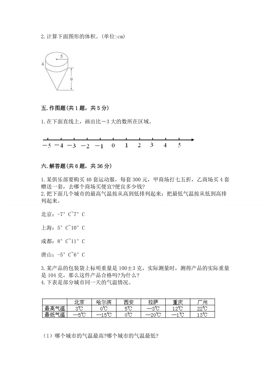 六年级下册数学期末测试卷及答案【考点梳理】.docx_第3页