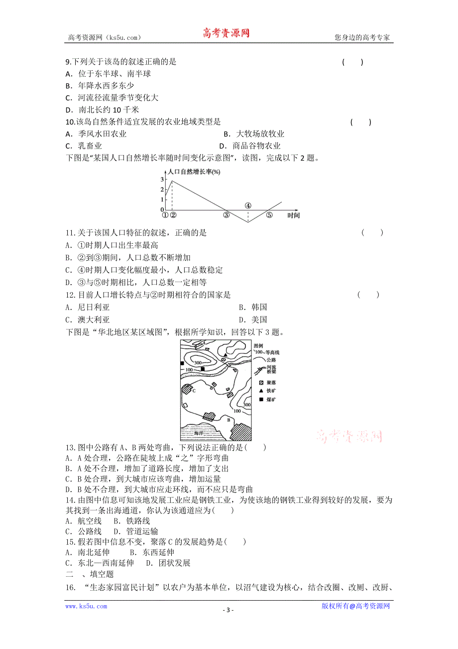 2012届山东新人教版地理必修二综合练习20（新人教必修二）.doc_第3页