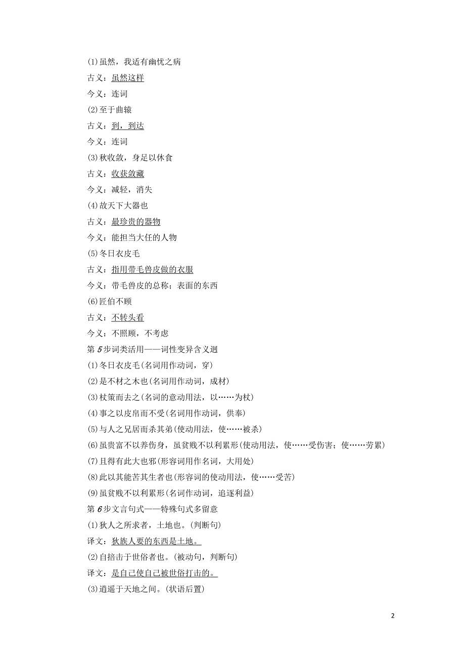 第五单元庄子选读第4课尊生二教案（人教版选修先秦诸子选读）.doc_第2页