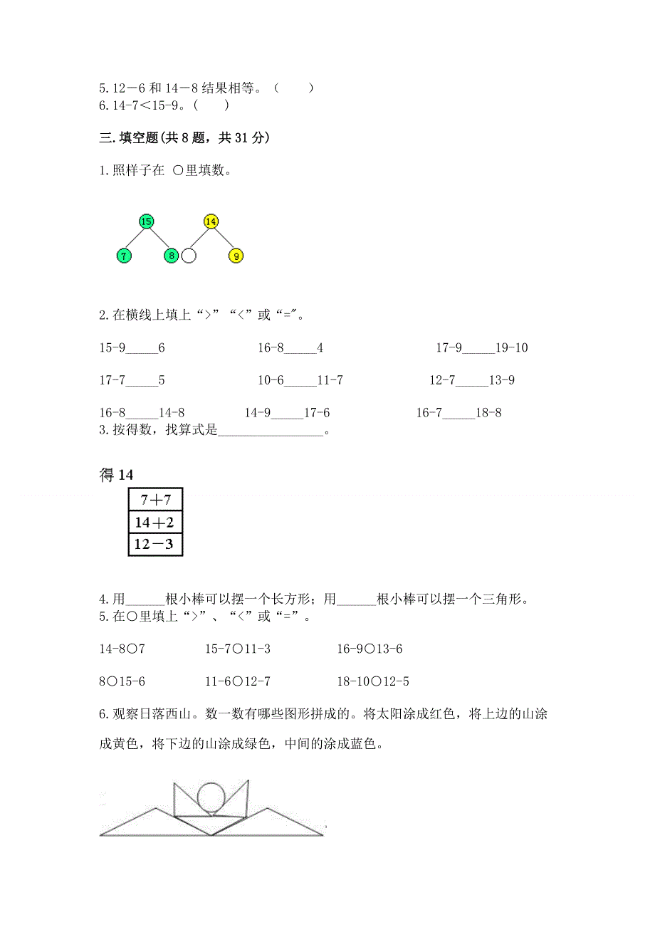 人教版一年级下册数学 期中测试卷附参考答案（夺分金卷）.docx_第2页