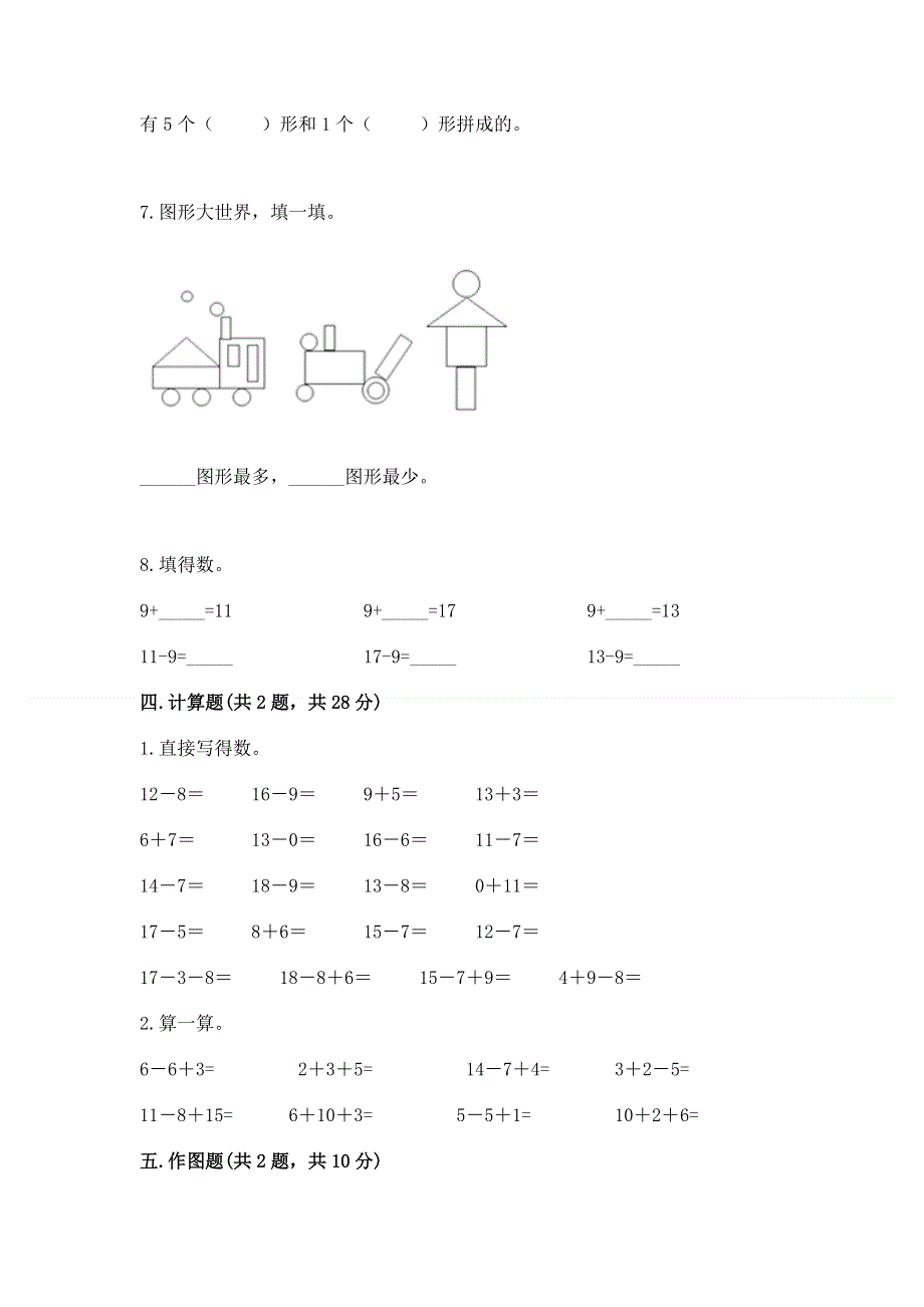 人教版一年级下册数学 期中测试卷附参考答案（夺分金卷）.docx_第3页