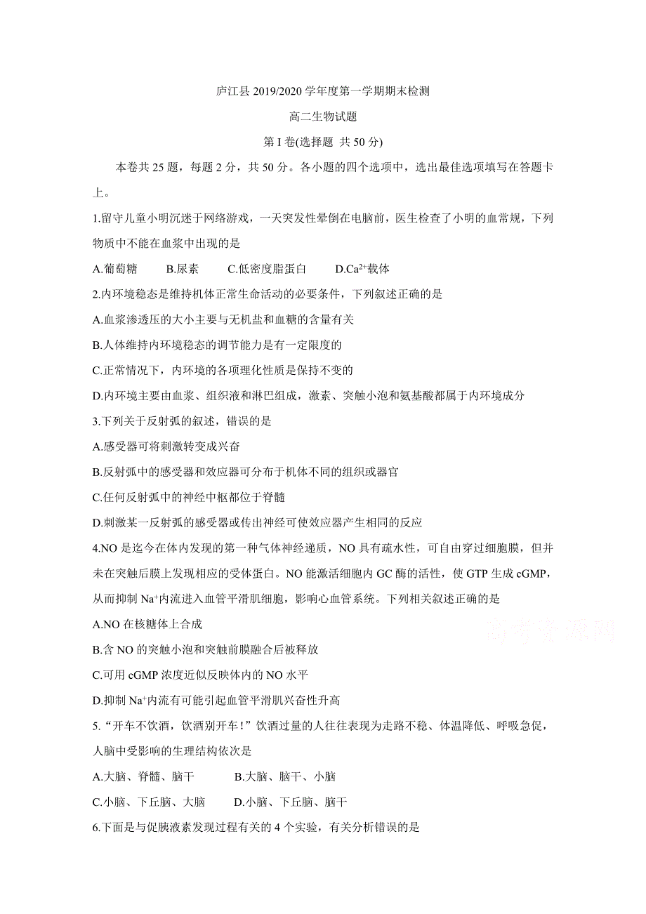 《发布》安徽省合肥市庐江县2019-2020学年高二上学期期末检测 生物 WORD版含答案BYCHUN.doc_第1页