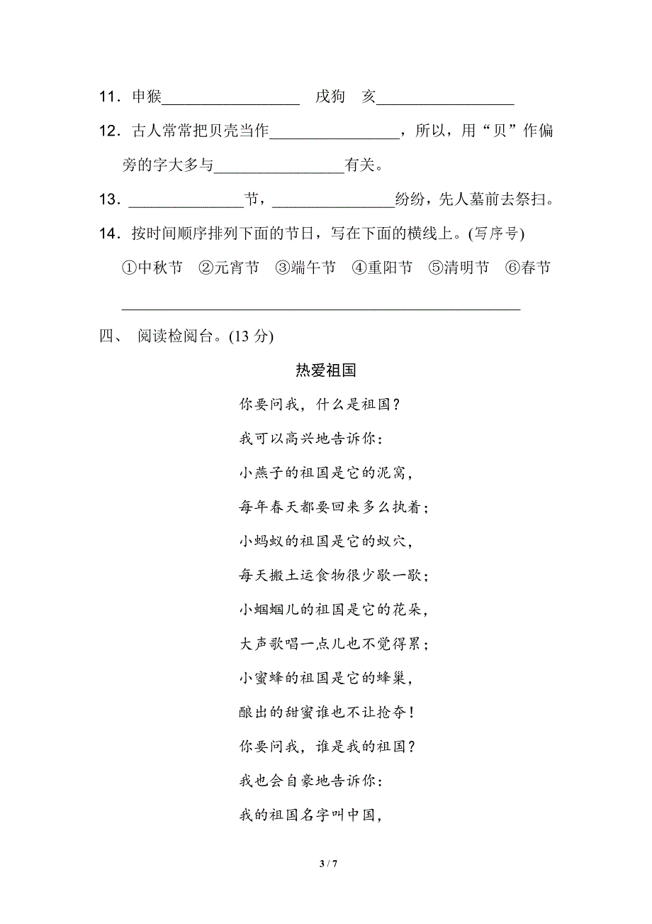 二年级语文下册第三单元 达标测试A卷.doc_第3页