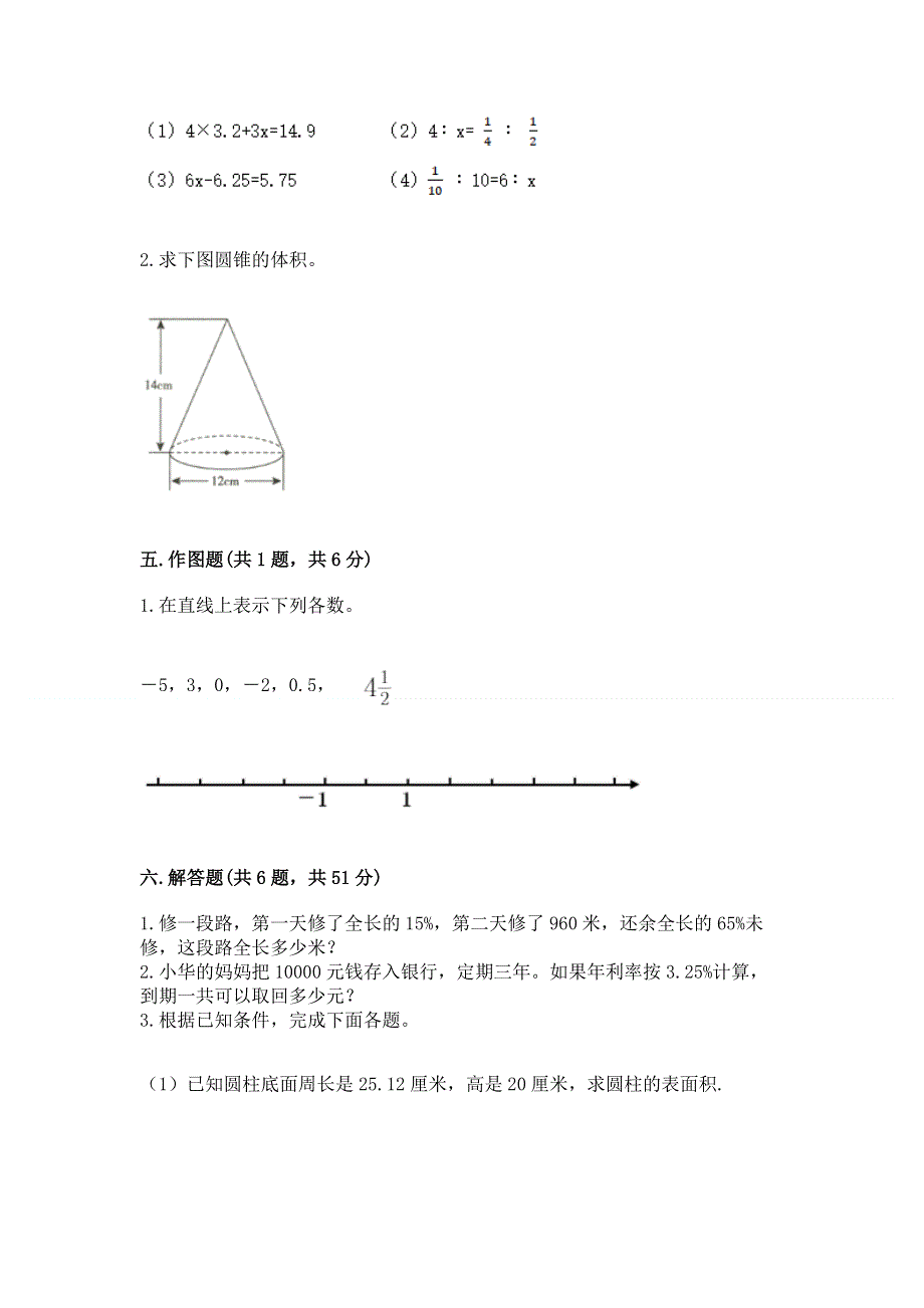 六年级下册数学期末测试卷及答案【精品】.docx_第3页