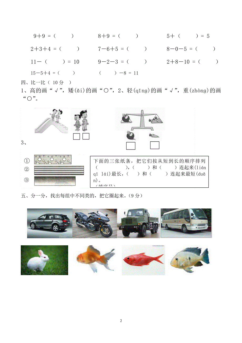 人教版小学数学一年级上册期末水平测试题 (5).doc_第2页