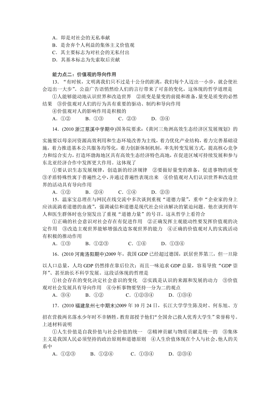 政治人教版必修四同步训练：12.1价值与价值观（附答案）.doc_第3页