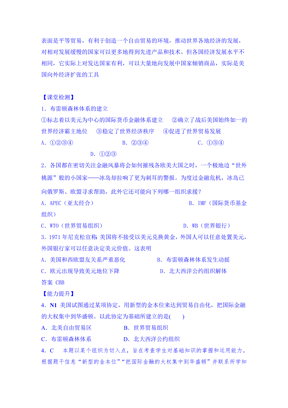 山东省乐陵市第一中学高三历史复习23课 战后资本主义经济体系的形成 教师用.doc_第3页