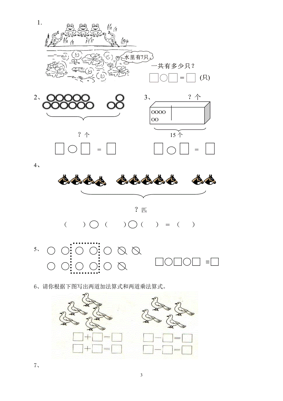 人教版小学数学一年级上册期末水平测试题 (7).doc_第3页