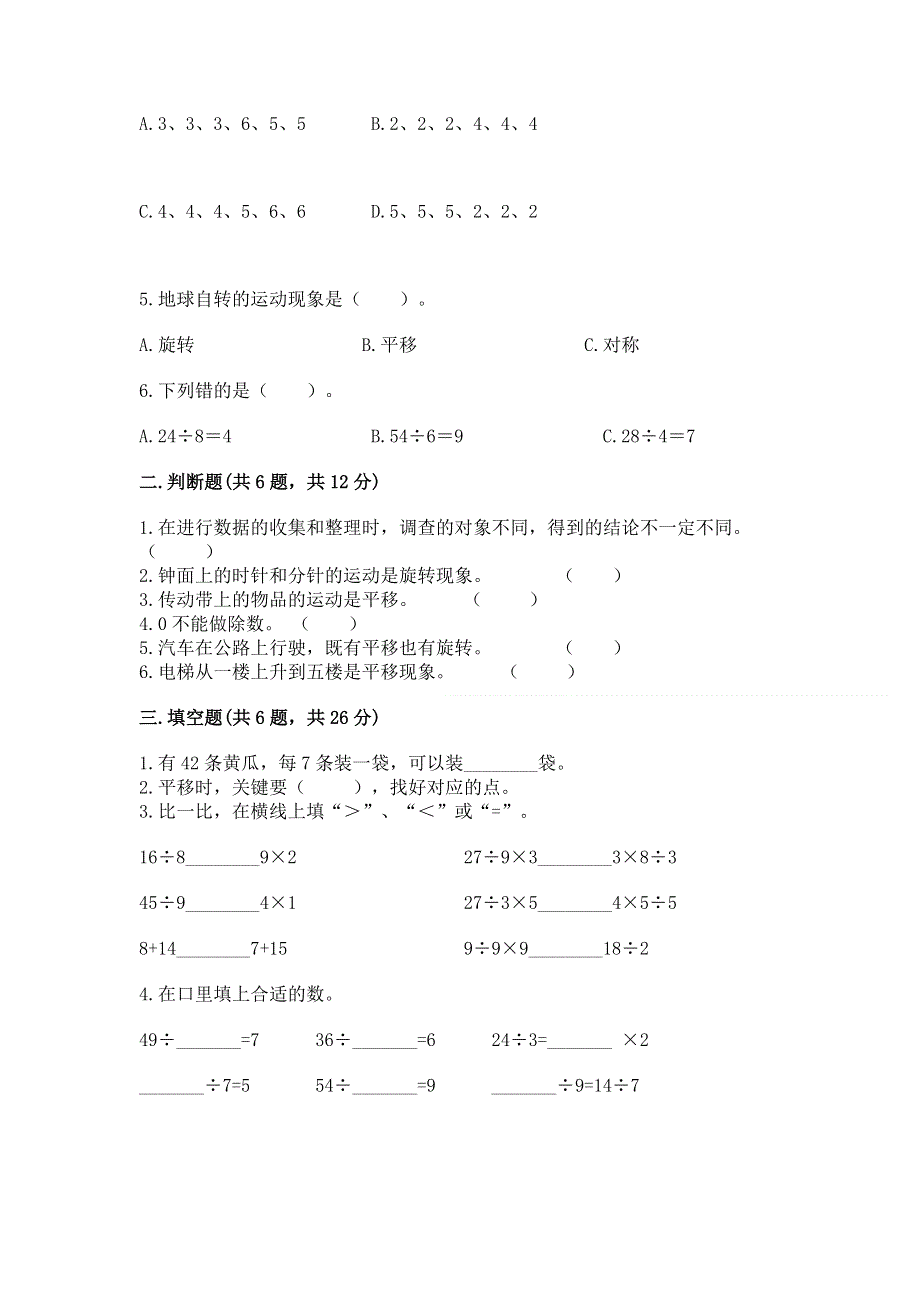 人教版二年级下册数学期中测试卷附参考答案ab卷.docx_第2页