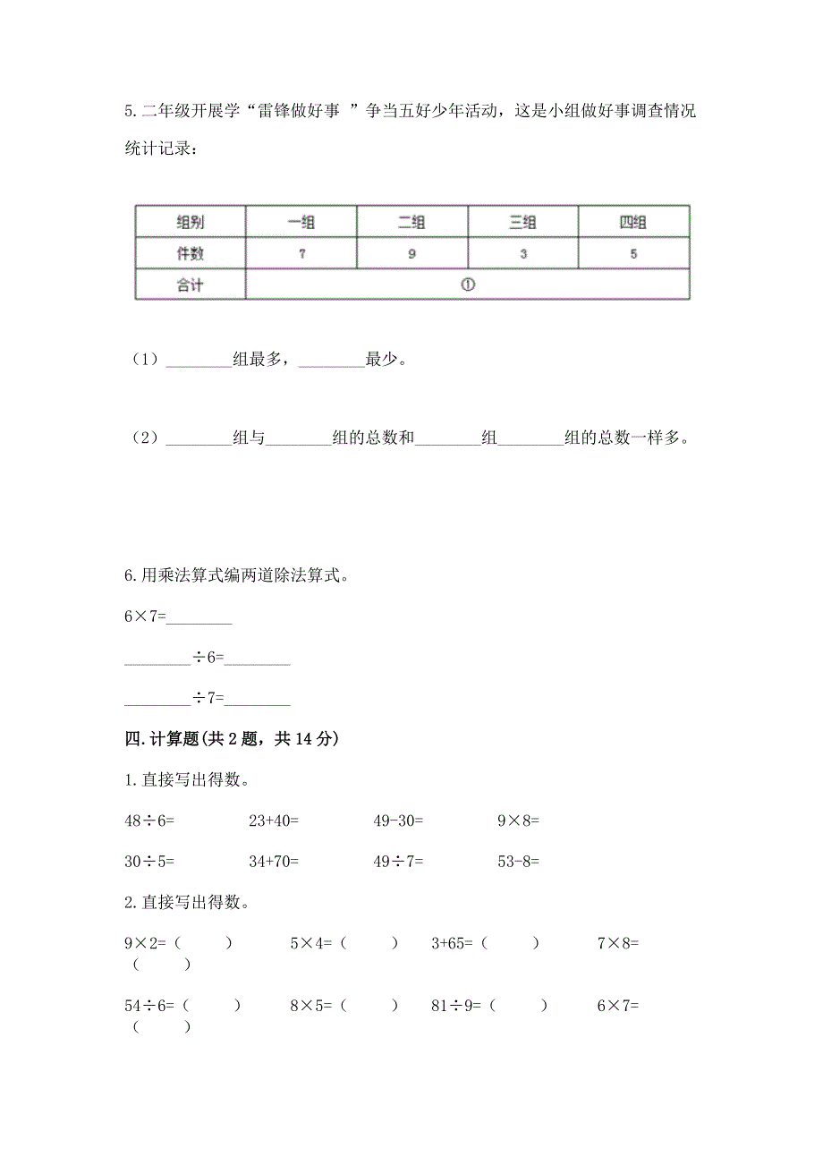 人教版二年级下册数学期中测试卷附参考答案ab卷.docx_第3页