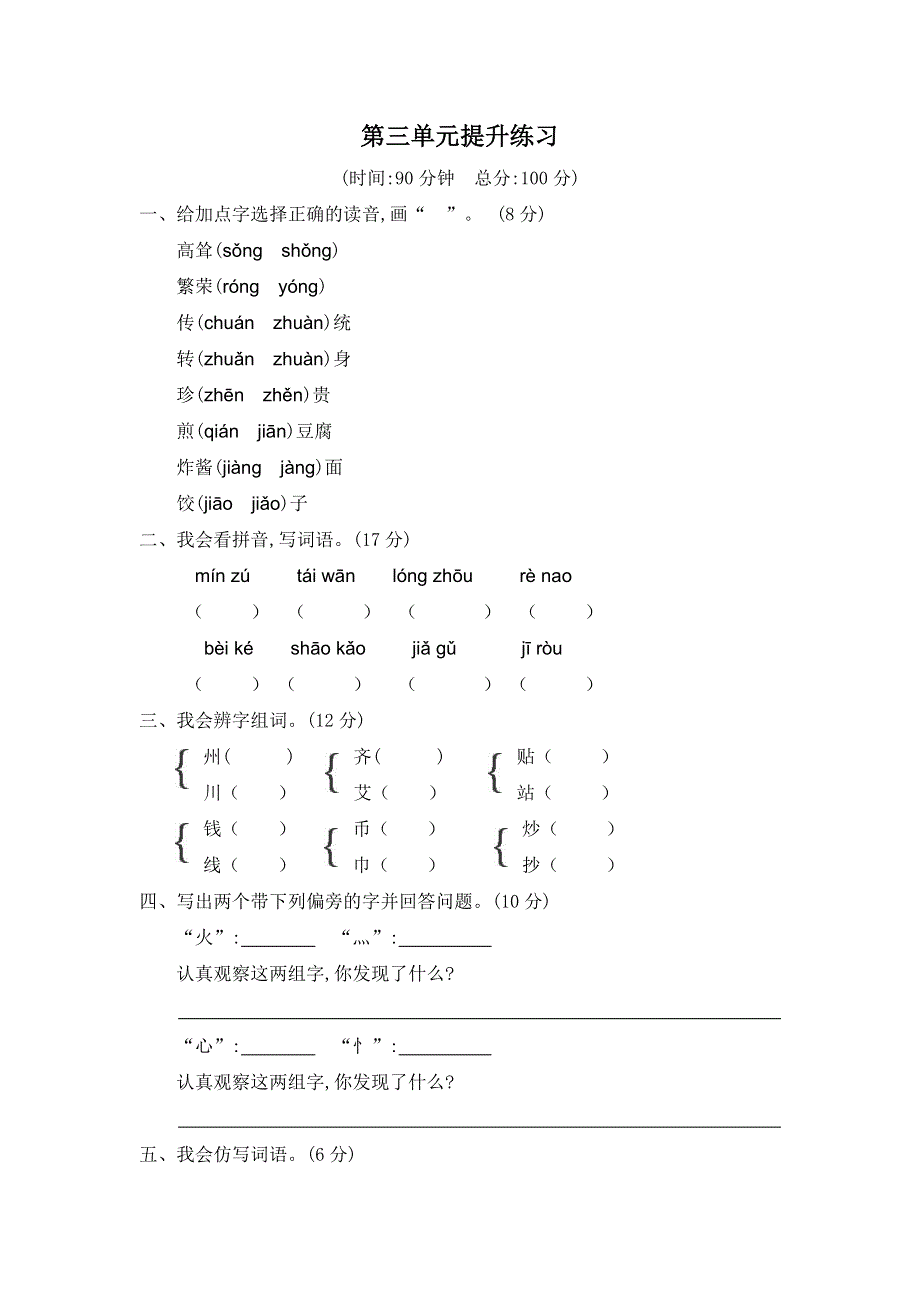 二年级语文下册第三单元提升测试题二（有答案）.docx_第1页