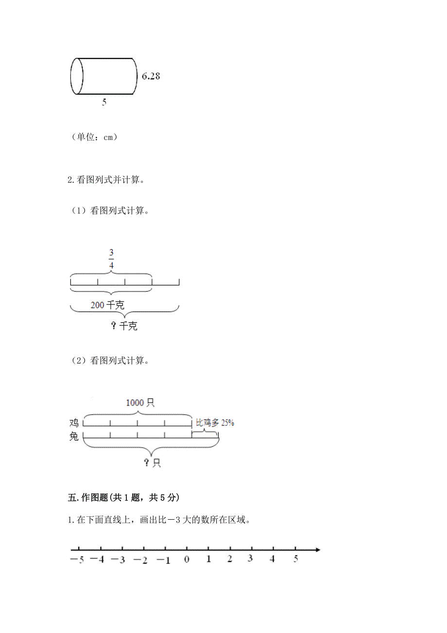 六年级下册数学期末测试卷及答案【最新】.docx_第3页