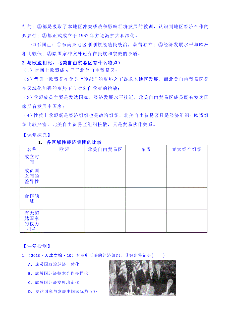 山东省乐陵市第一中学高三历史复习《亚洲和美洲经济区域一体化》.doc_第2页