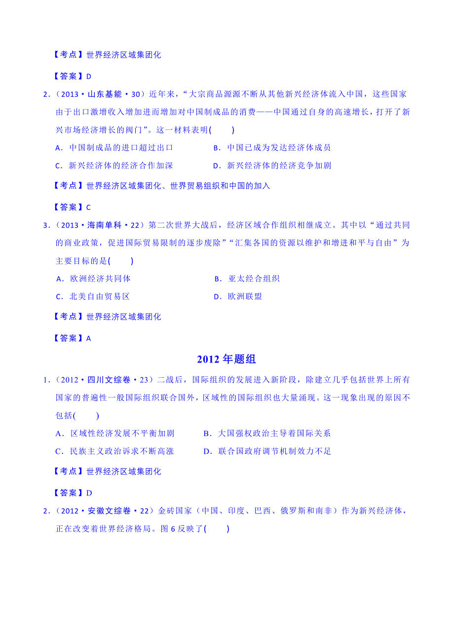 山东省乐陵市第一中学高三历史复习《亚洲和美洲经济区域一体化》.doc_第3页