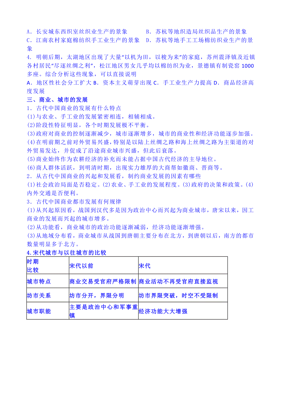 山东省乐陵市第一中学高三历史复习《第一单元中国古代的农耕经济》.doc_第3页