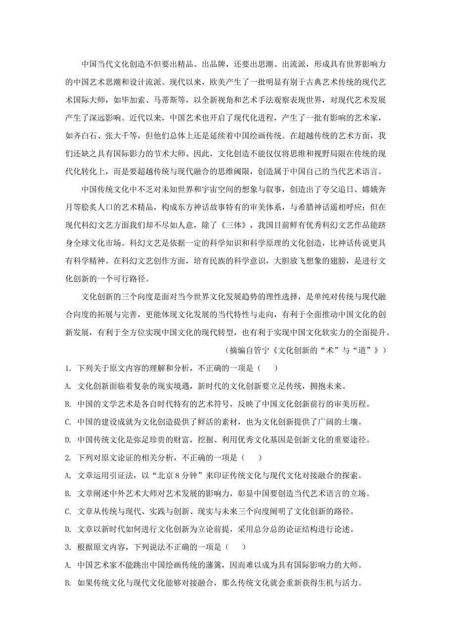 四川省成都市郫都区2019-2020学年高一语文下学期期末考试试题（含解析）.doc_第2页