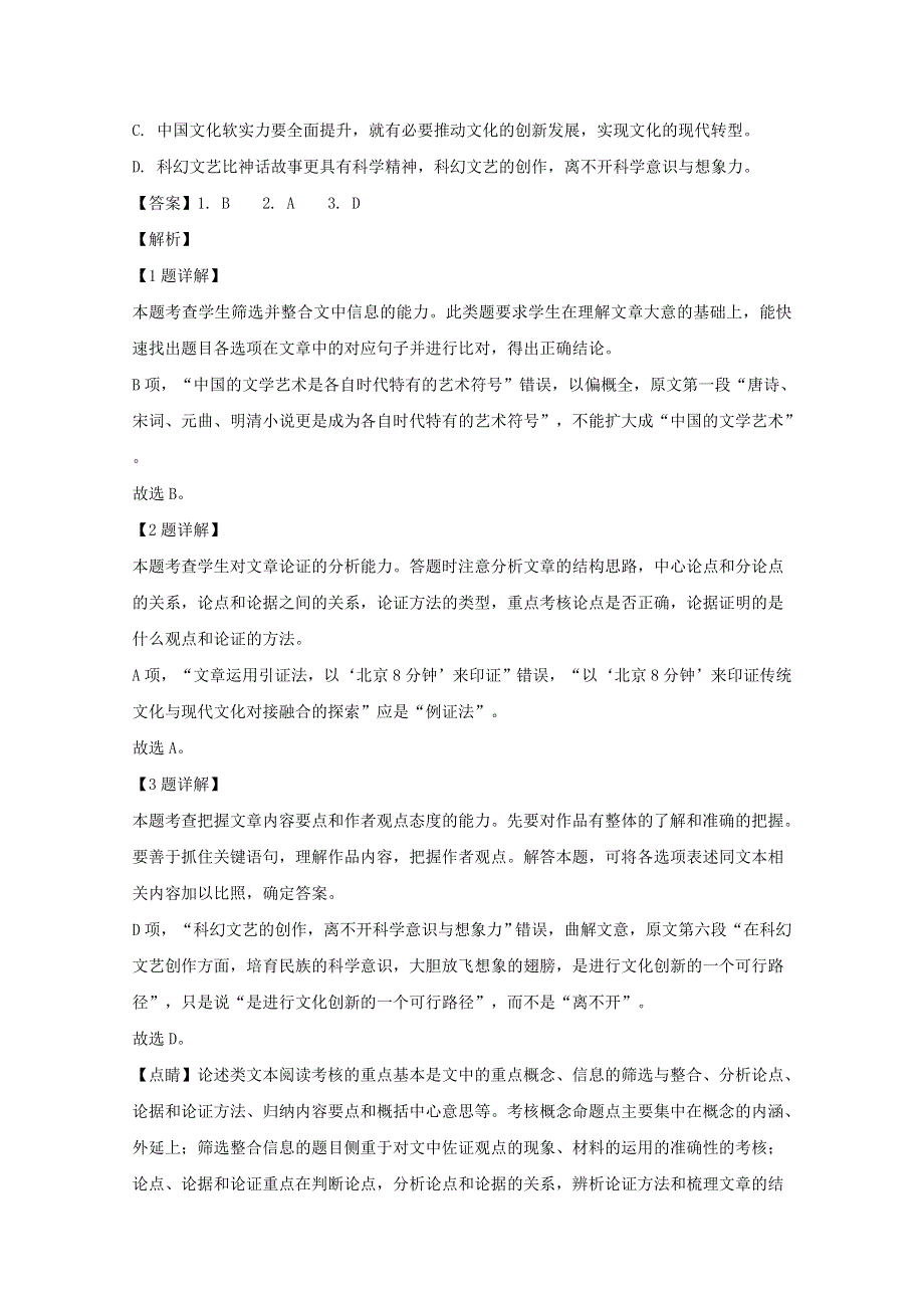 四川省成都市郫都区2019-2020学年高一语文下学期期末考试试题（含解析）.doc_第3页