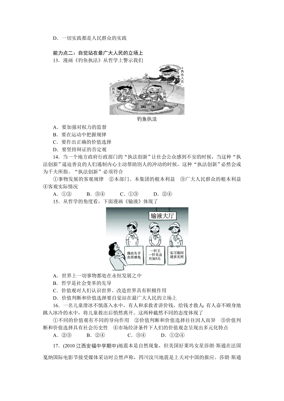 政治人教版必修四同步训练：12.2价值判断与价值选择（附答案）.doc_第3页