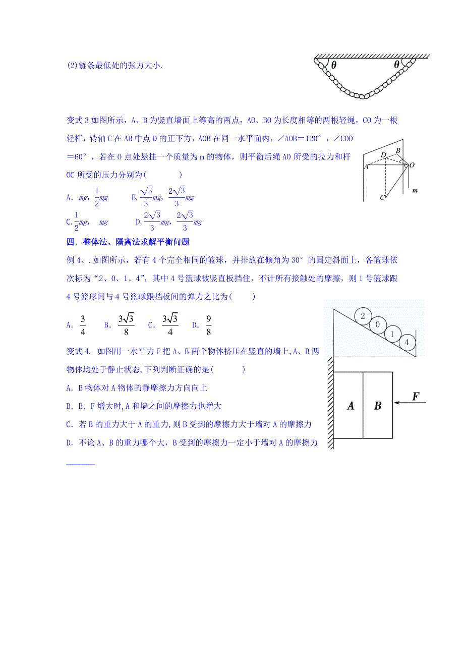 山东省乐陵市第一中学高一物理复习：专题八共点力平衡问题 学案 WORD版缺答案.doc_第2页