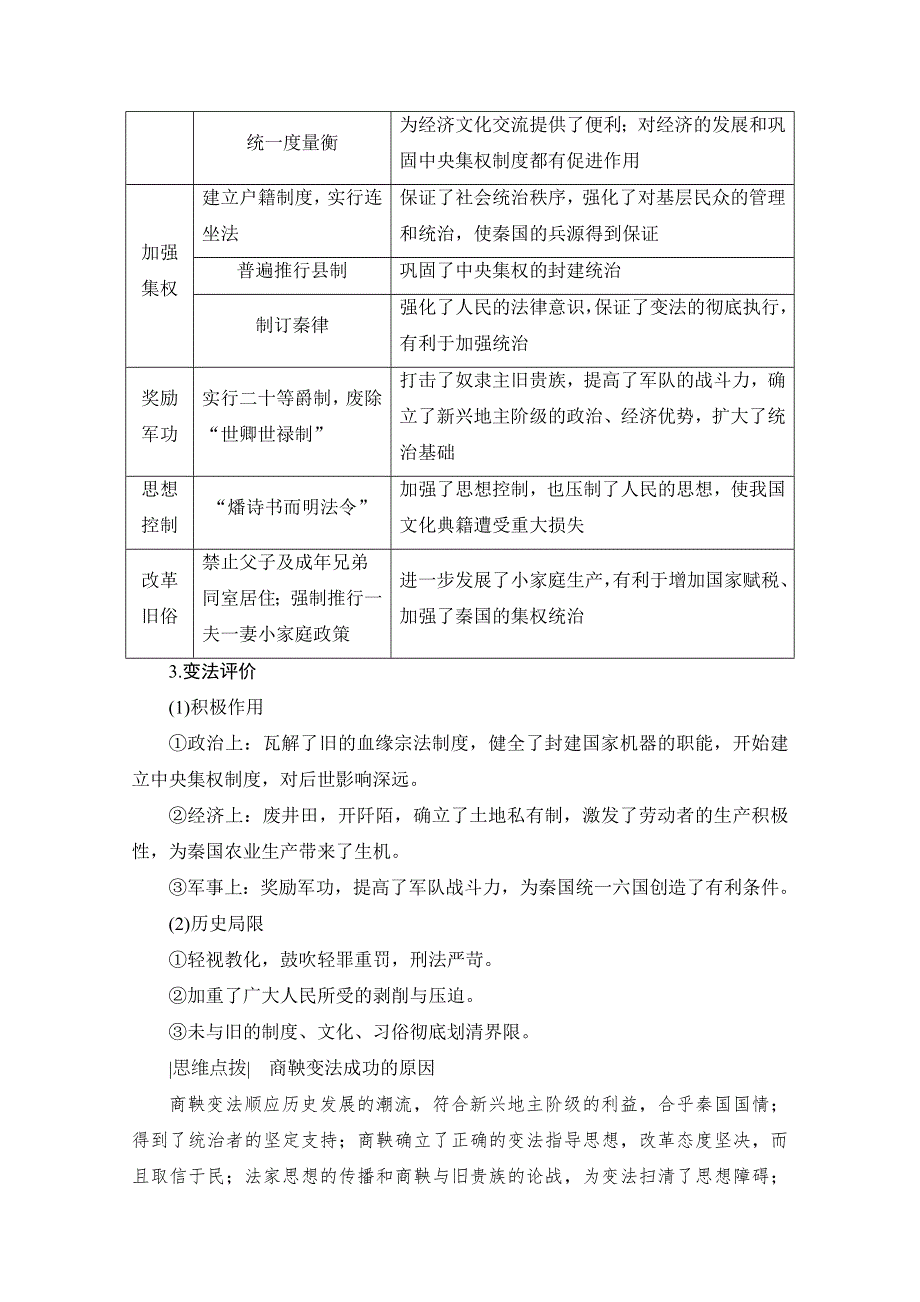 2021届高三人教版历史一轮复习学案：第44讲　古代历史上的重大改革 WORD版含解析.doc_第2页