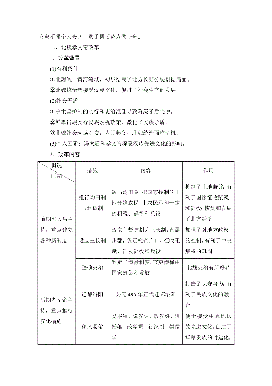 2021届高三人教版历史一轮复习学案：第44讲　古代历史上的重大改革 WORD版含解析.doc_第3页