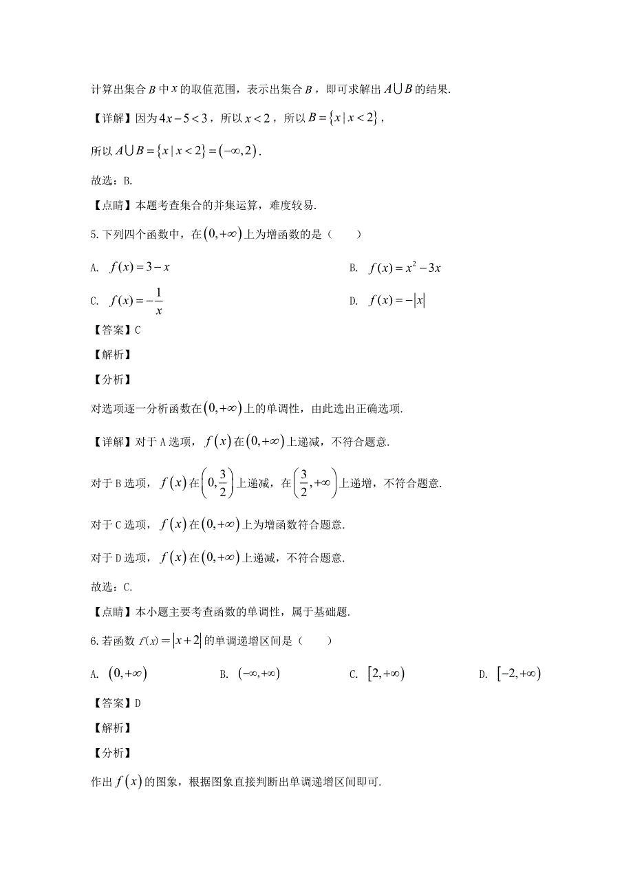 四川省成都市郫都区2019-2020学年高一数学上学期第一次月考试题（含解析）.doc_第3页