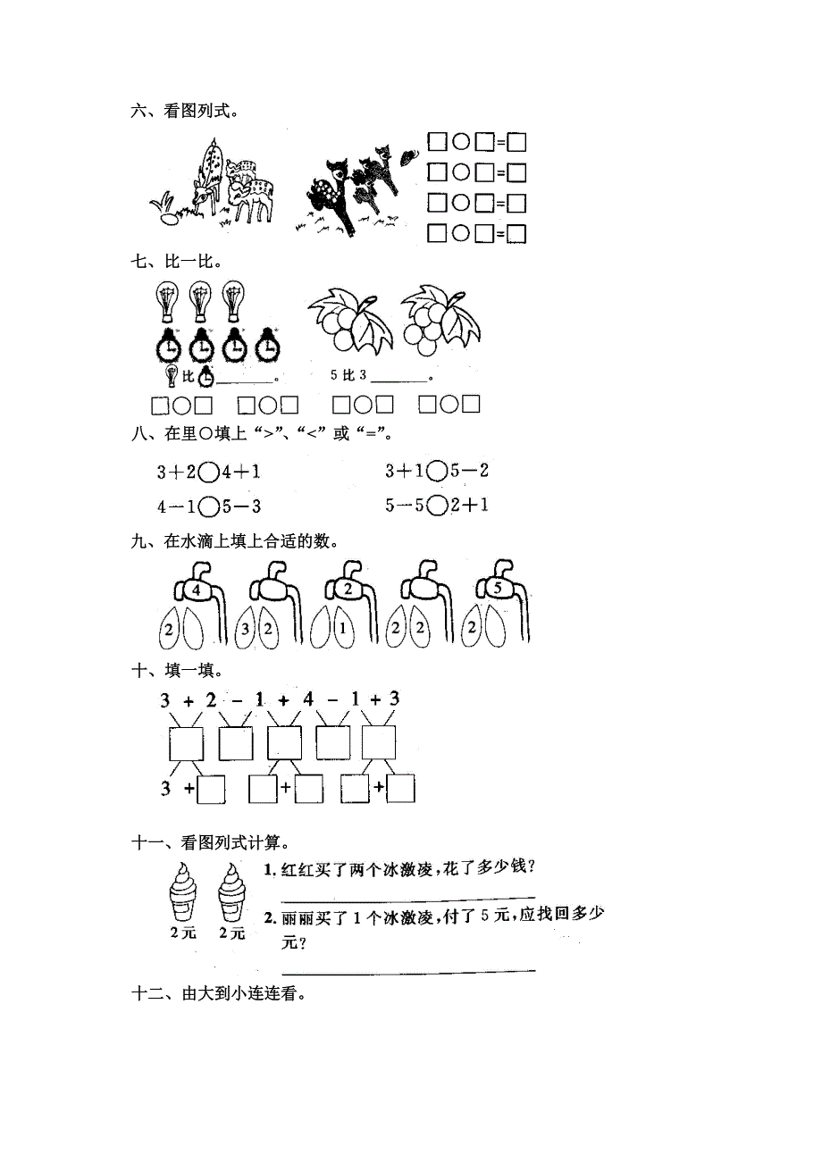 人教版小学数学一年级上册第三单元《1-5的认识和加减法》单元测试卷.doc_第2页