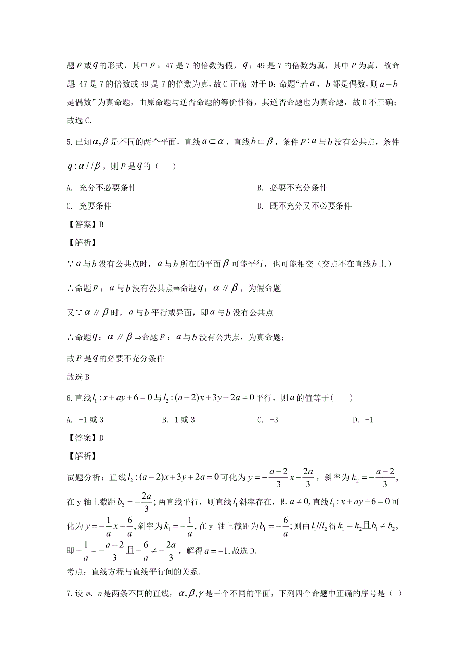 四川省成都市郫都区2019-2020学年高二数学上学期期中试题（含解析）.doc_第3页