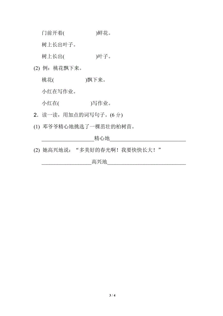 二年级语文下册第一单元 基础达标卷.doc_第3页