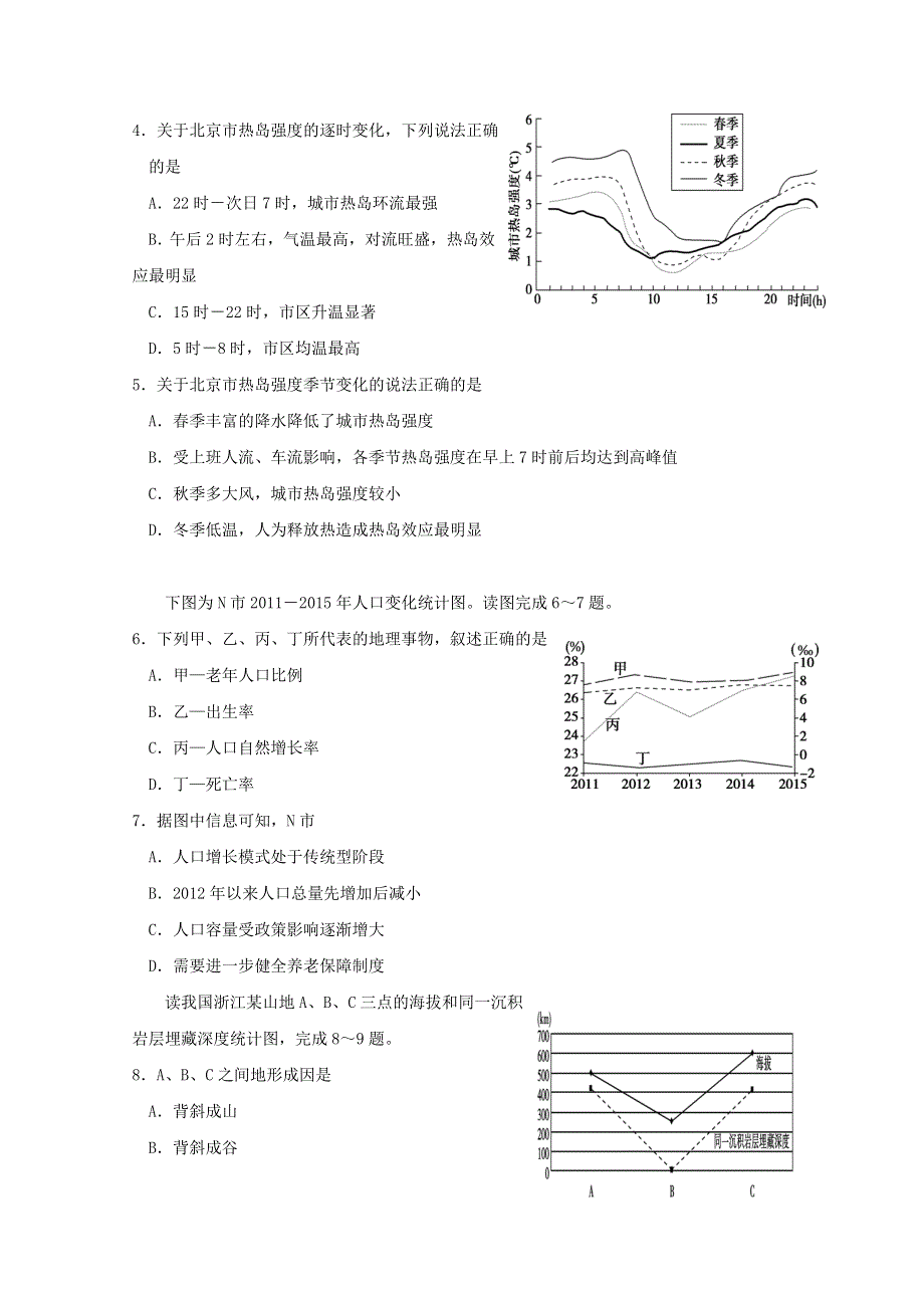 江西省南昌市第二中学2020届高三文综5月模拟试题.doc_第2页