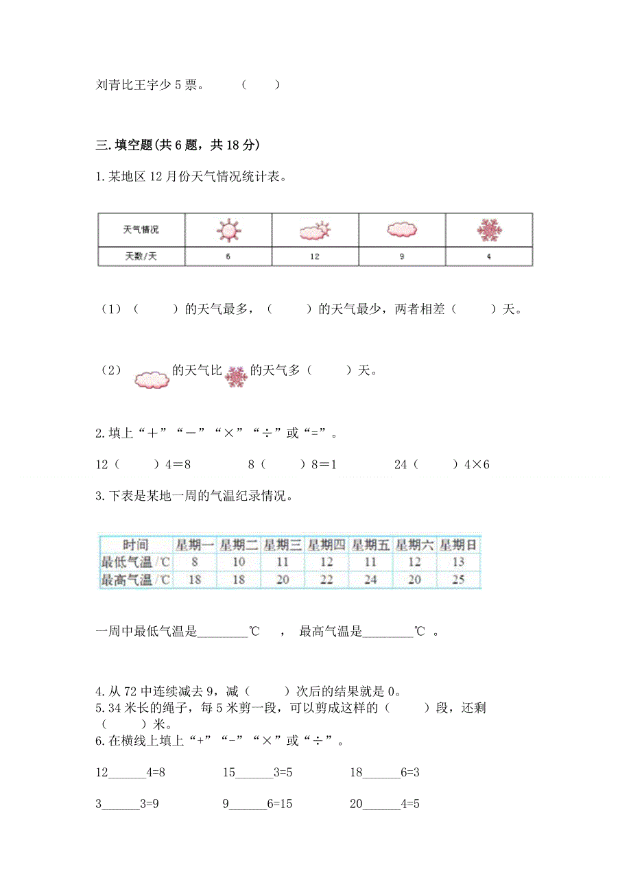 人教版二年级下册数学期中测试卷附参考答案（培优b卷）.docx_第3页