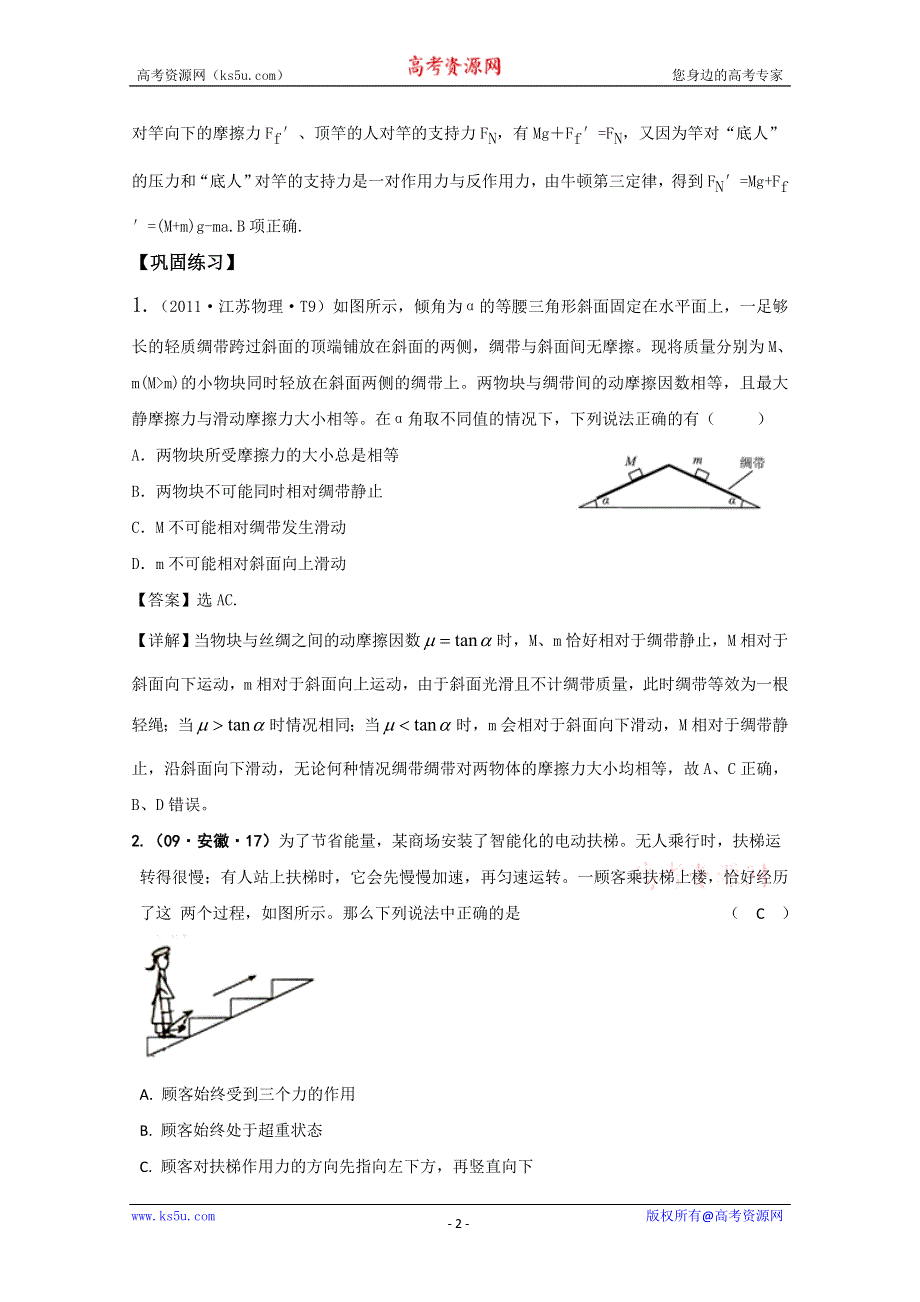 2012届广东省南民中学高考物理第一轮专题复习练习牛顿第一定律 牛顿第三定律（必修1）.doc_第2页