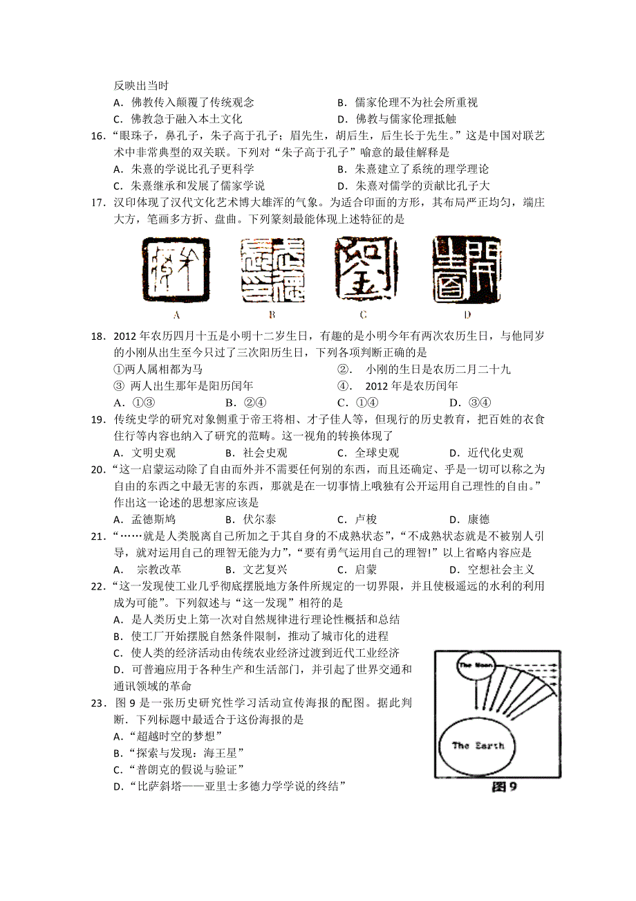 2013年4月份百题精练（2）历史 WORD版含答案.doc_第3页