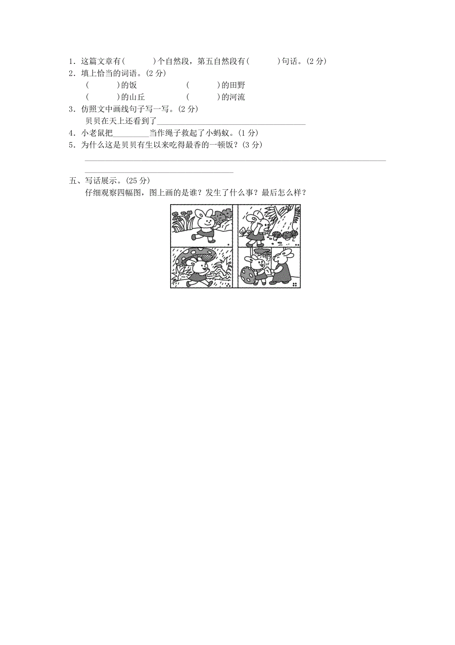 二年级语文下学期期中测试卷B卷 新人教版.doc_第3页