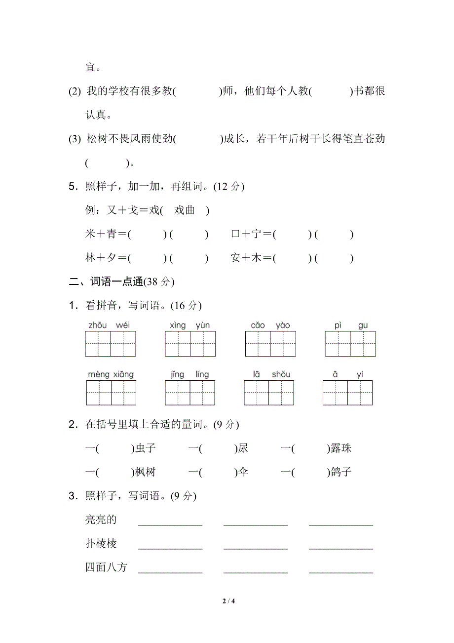 二年级语文下册第四单元 基础达标卷.doc_第2页