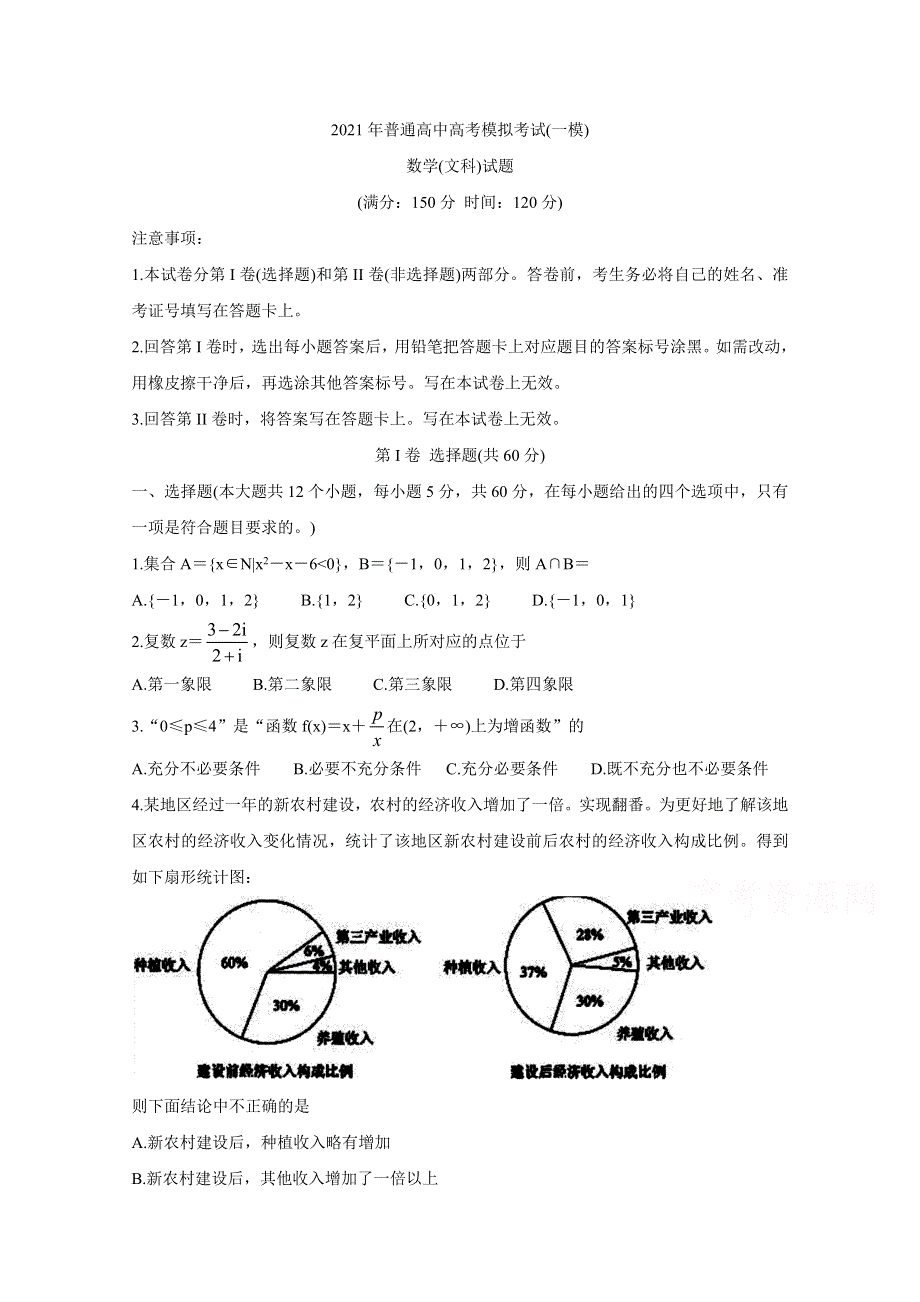 《发布》安徽省安庆市2021届高三高考模拟考试（一模） 数学（文） WORD版含答案BYCHUN.doc_第1页