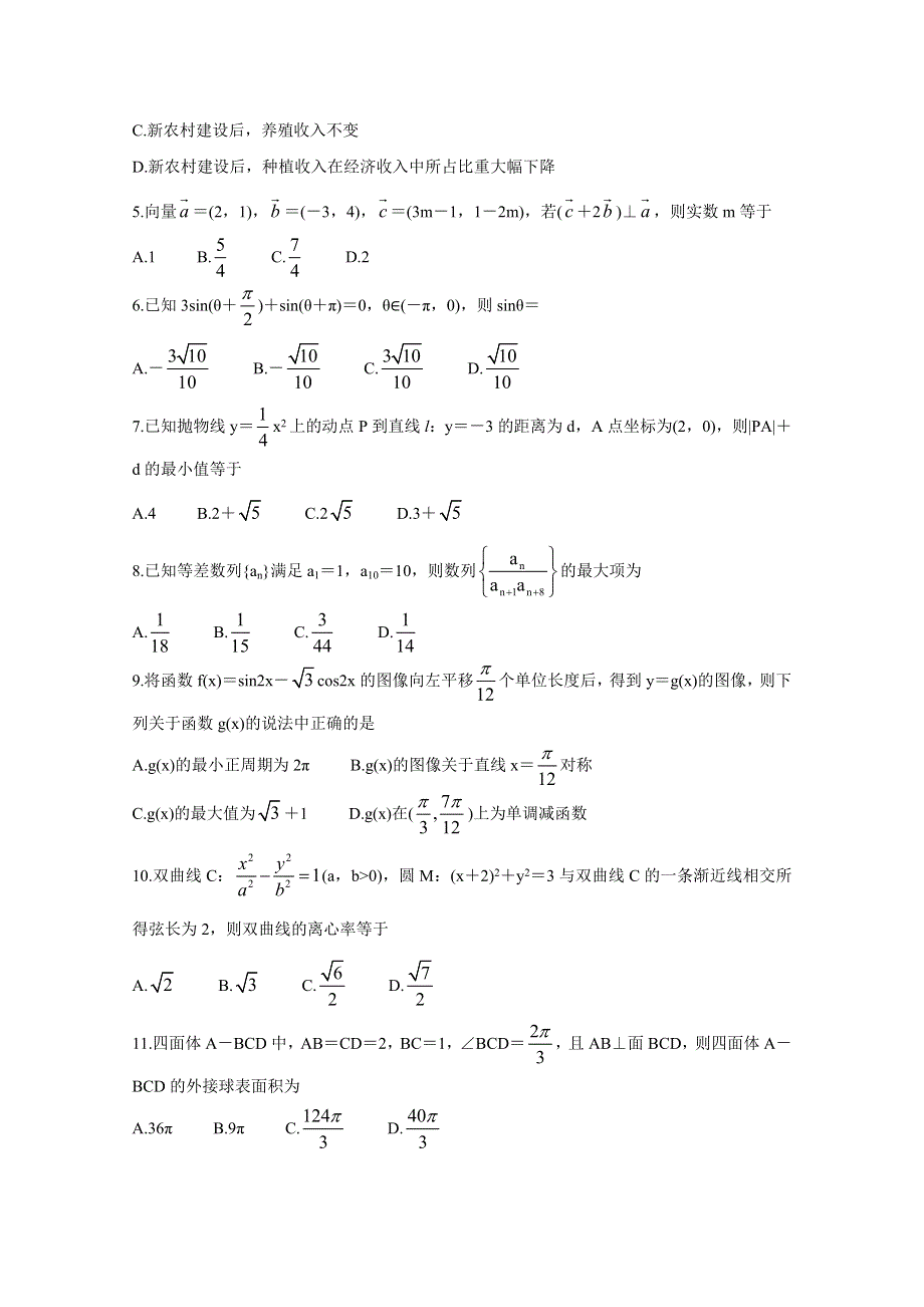 《发布》安徽省安庆市2021届高三高考模拟考试（一模） 数学（文） WORD版含答案BYCHUN.doc_第2页