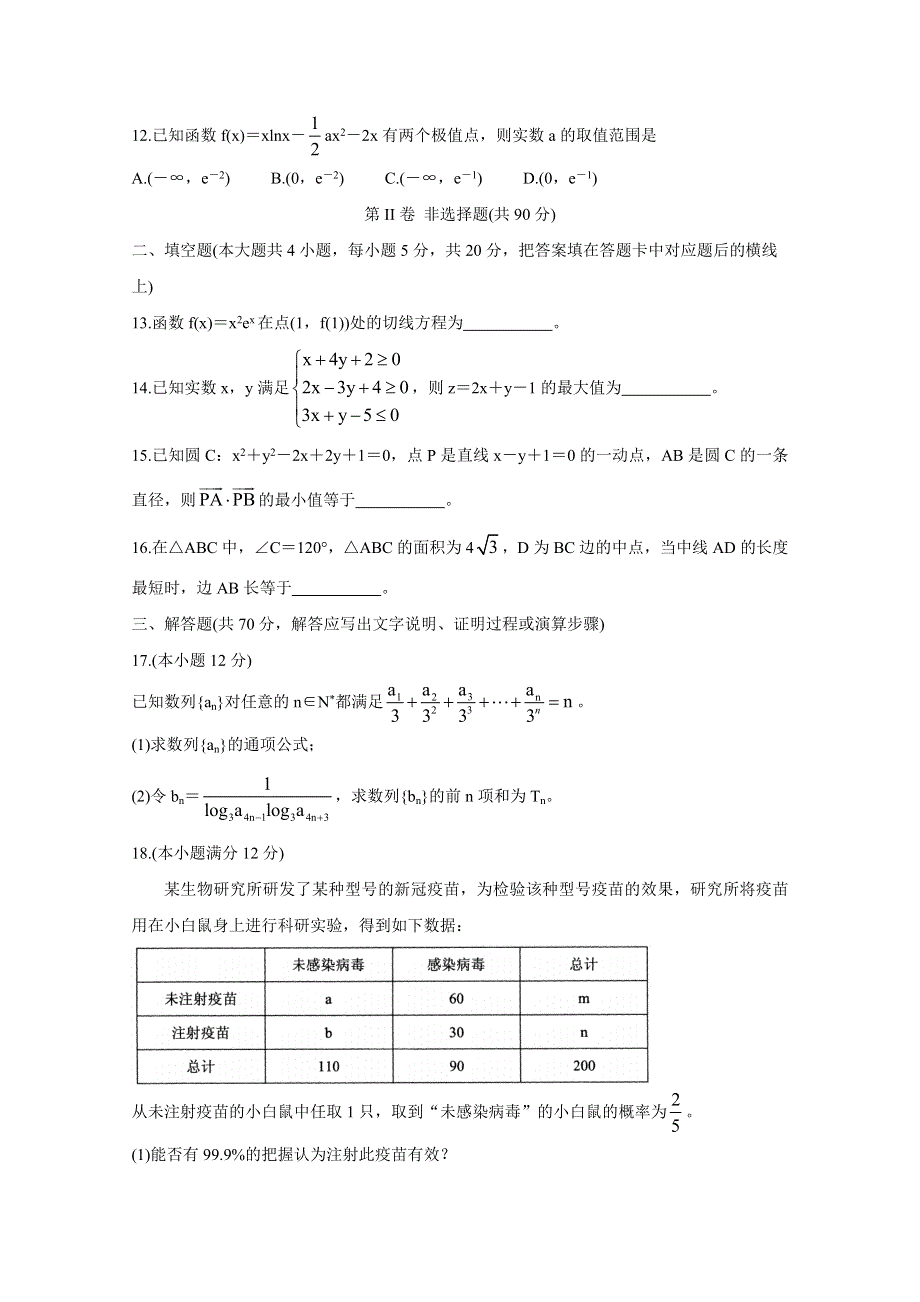 《发布》安徽省安庆市2021届高三高考模拟考试（一模） 数学（文） WORD版含答案BYCHUN.doc_第3页