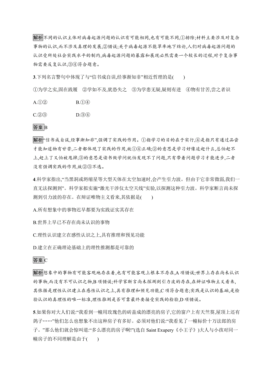 《新教材》2021-2022学年高中政治部编版必修四习题：第二单元　认识社会与价值选择（B）测评卷 WORD版含解析.docx_第2页