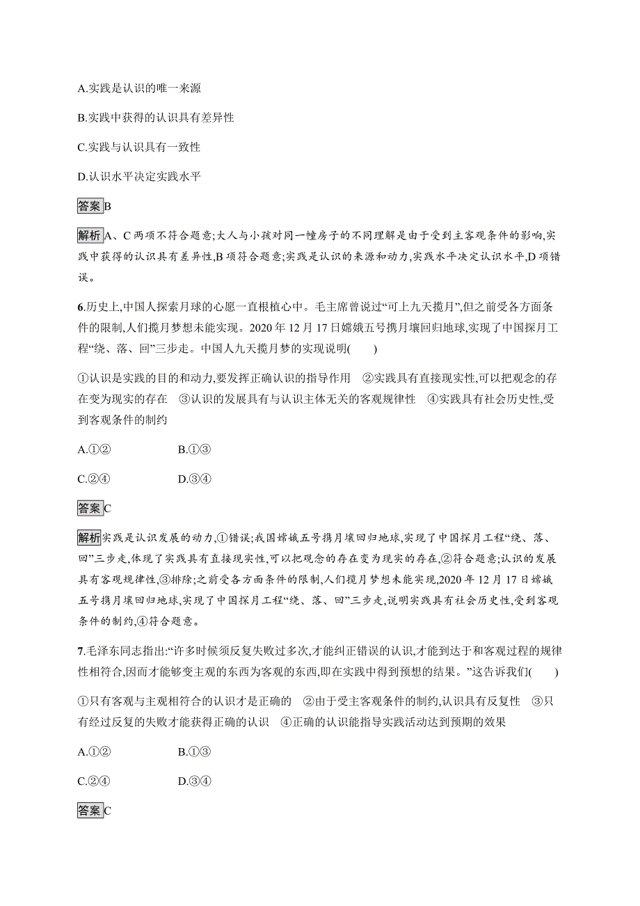 《新教材》2021-2022学年高中政治部编版必修四习题：第二单元　认识社会与价值选择（B）测评卷 WORD版含解析.docx_第3页