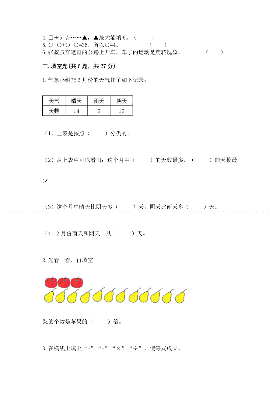 人教版二年级下册数学期中测试卷附参考答案（突破训练）.docx_第2页