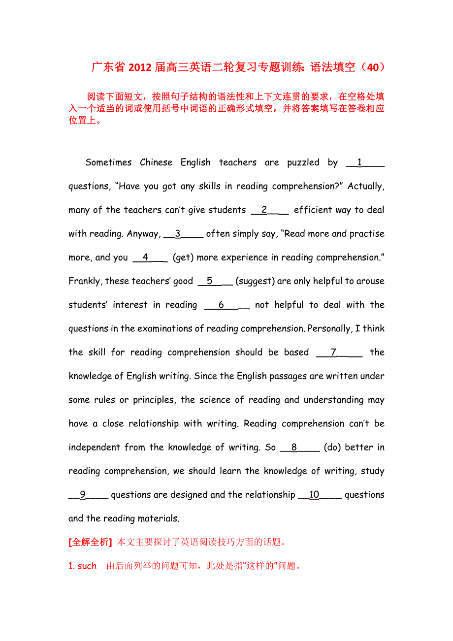 广东省2012届高三英语二轮复习专题训练：语法填空（40）含解析.doc_第1页